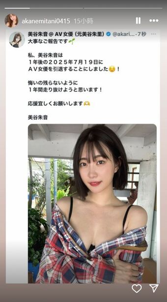 Akari Mitani 美谷朱里